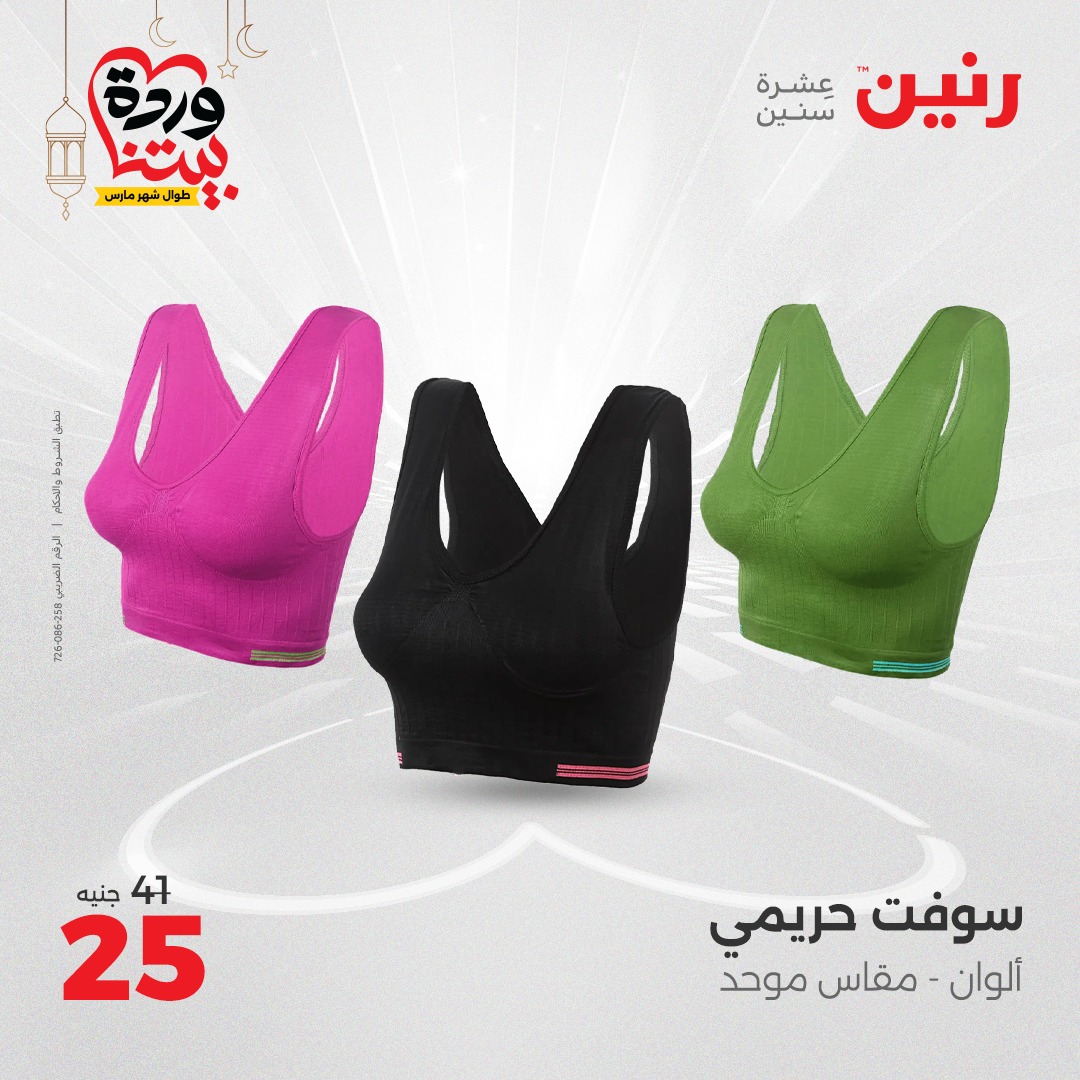 raneen offers from 16mar to 17mar 2025 عروض رنين من 16 مارس حتى 17 مارس 2025 صفحة رقم 91